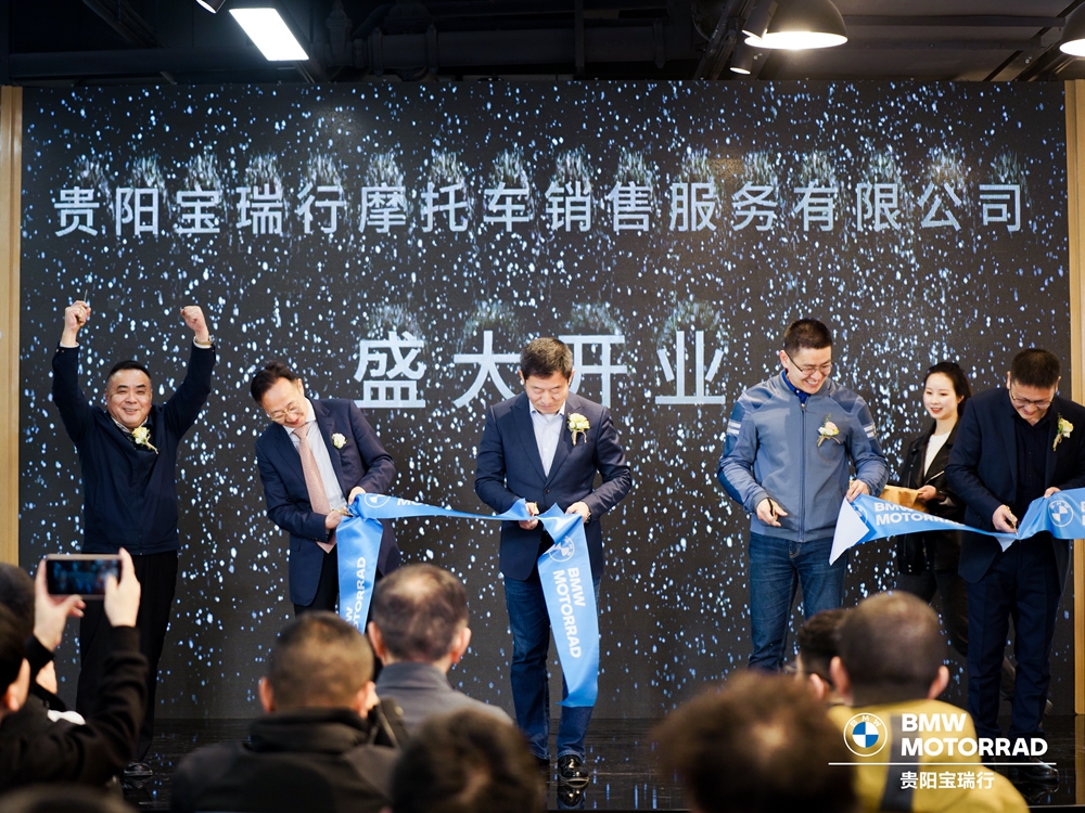 貴陽寶瑞行摩托車銷售服務有限公司開業慶典